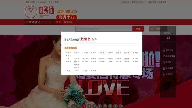 也买酒网上商城