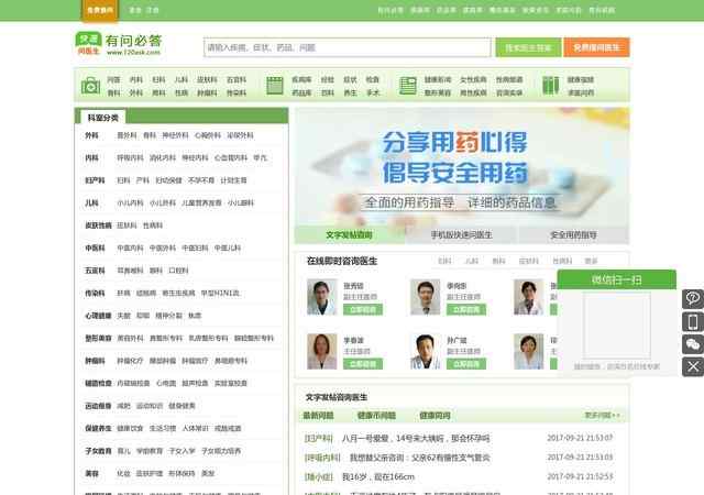 有问必答网首页