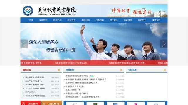 天津城市职业学院网站