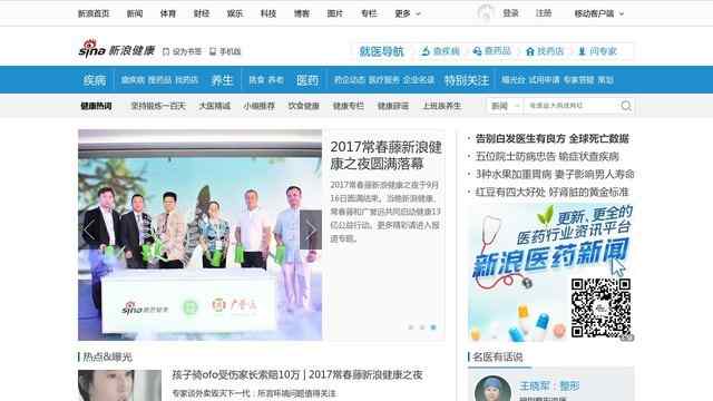 新浪健康网