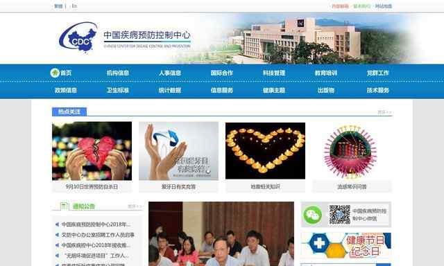 中国疾控中心