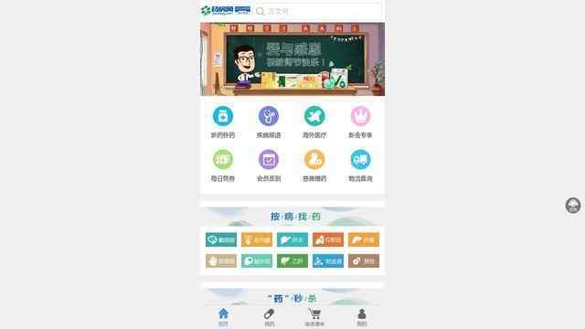 药房网商城