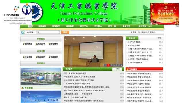 天津冶金职业技术学院网站