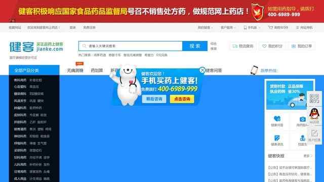 健客网上药店