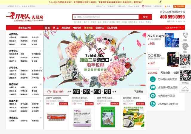 开心人网上药店