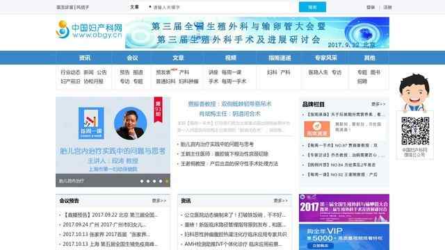 中国妇产科网