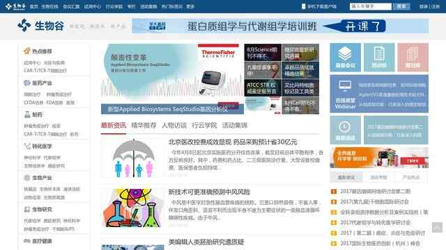 生物谷网站