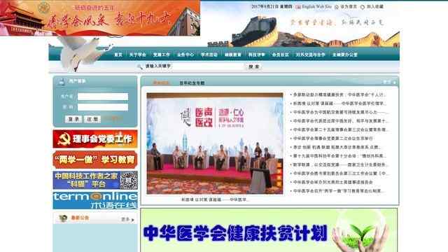 中华医学会网站