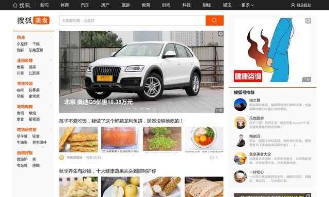 吃喝频道 搜狐网