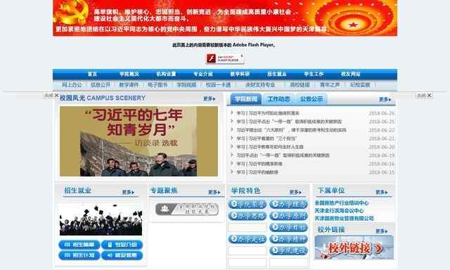 天津国土资源和房屋职业学院网站