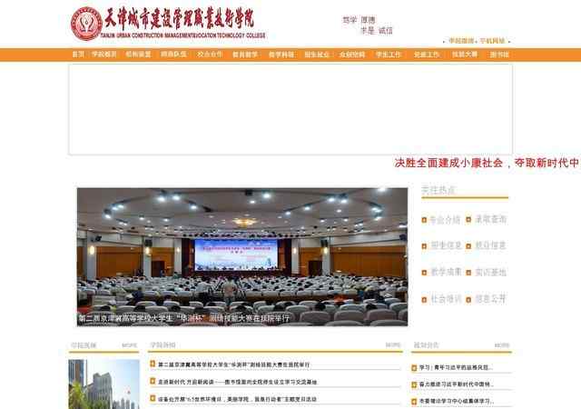 天津城市建设管理职业技术学院