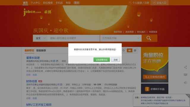 卓博人才招聘网