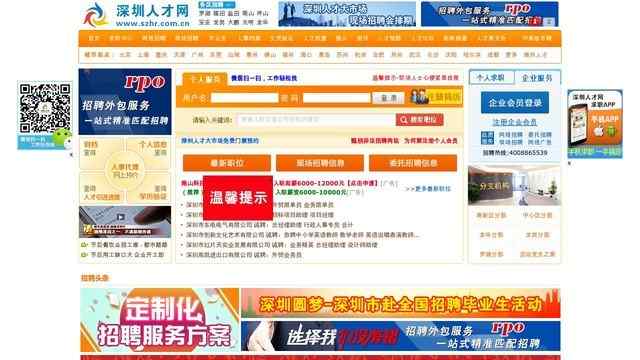 深圳人才网