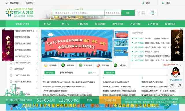 杭州人才网