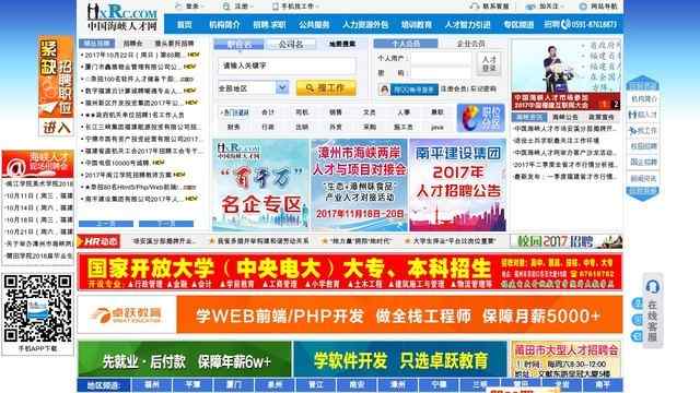 海峡人才网招聘