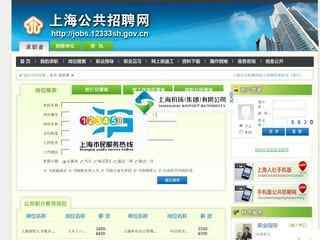 上海公共招聘网