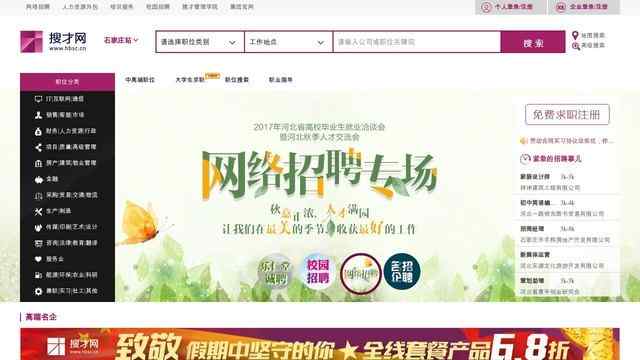 河北搜才网