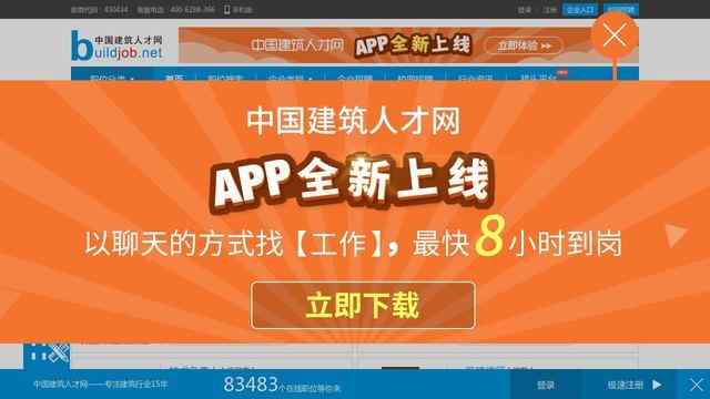 中国建筑人才网