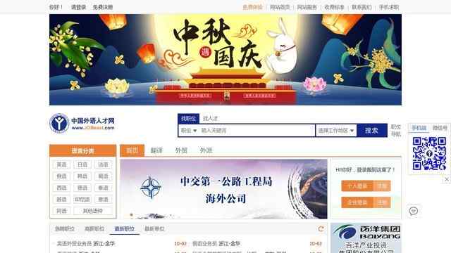 中国外语人才网
