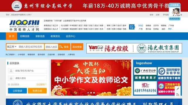 中国教师人才网