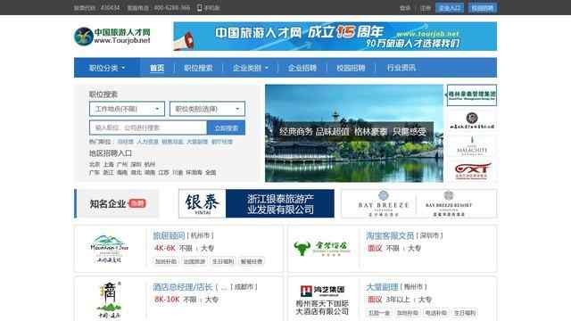 中国旅游人才网