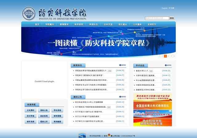 防灾科技学院网站