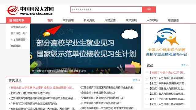 中国国家人才网
