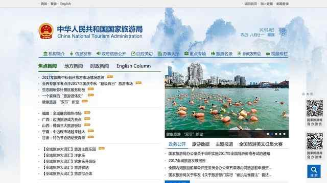 中华人民共和国文化和旅游部