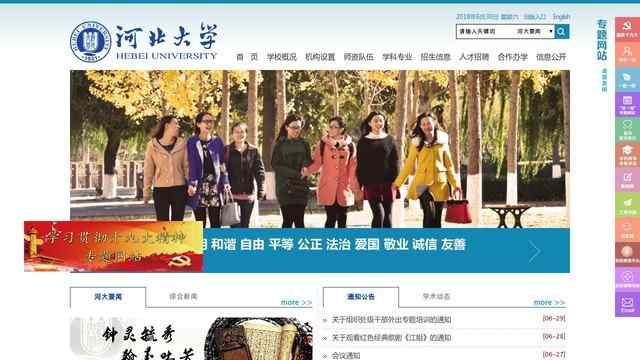 河北大学网站