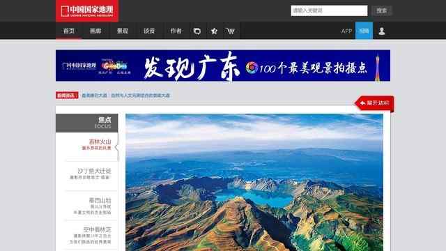 中国国家地理网