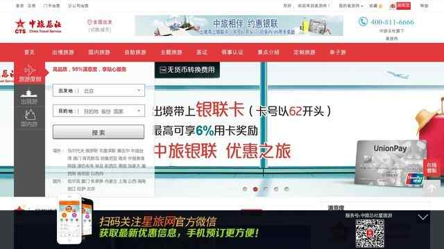 中国旅行社总社