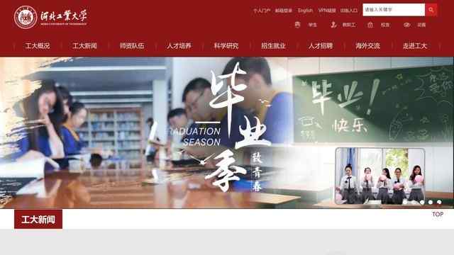 河北工业大学网站