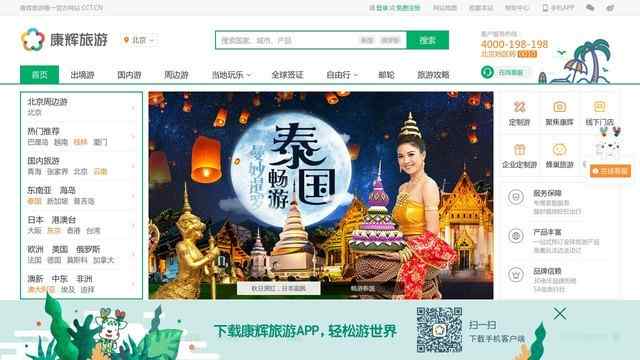 中国康辉旅游集团