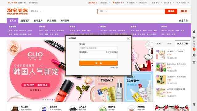 淘宝美妆