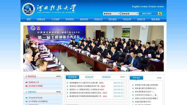 河北科技大学网站