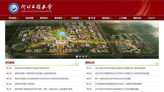 河北工程大学网站