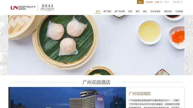 广州花园酒店