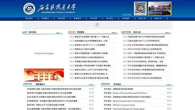 石家庄铁道大学网站