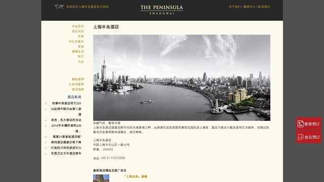 上海半岛酒店