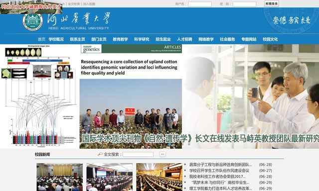 河北农业大学网站