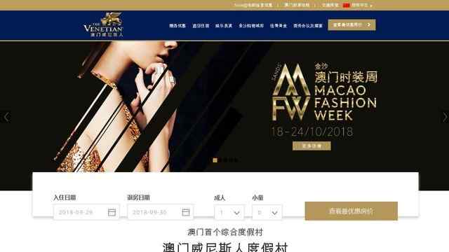 澳门威尼斯人酒店