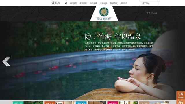 天目湖御水温泉度假酒店