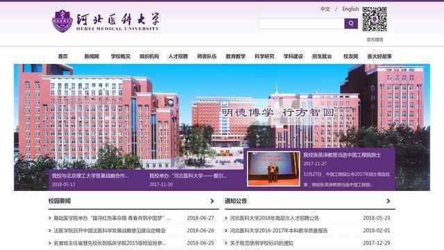 河北医科大学网站