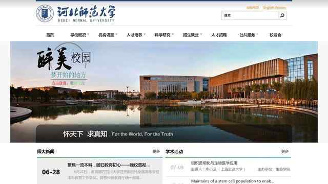 河北师范大学网站