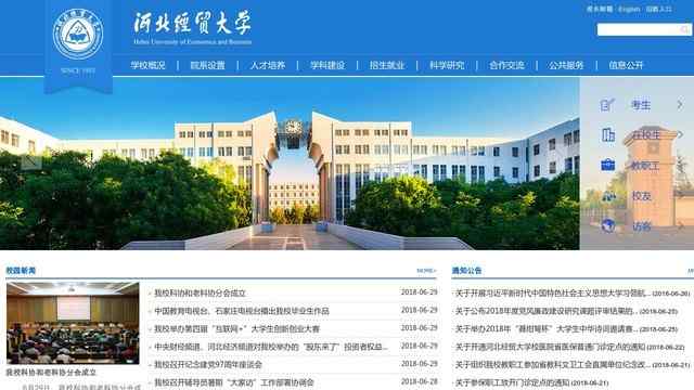 河北经贸大学