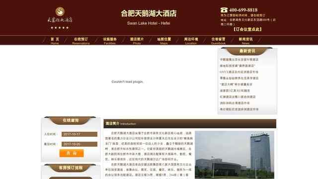 合肥天鹅湖大酒店