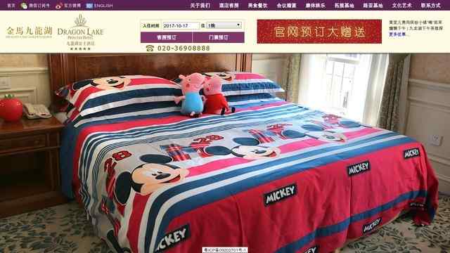 广州九龙湖公主酒店