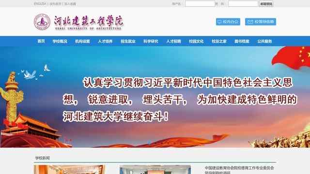 河北建筑工程学院网站