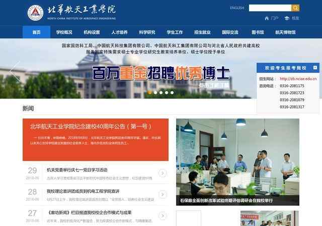 北华航天工业学院