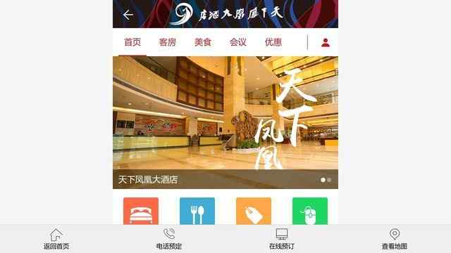 天下凤凰大酒店